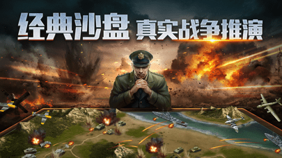 二战风云2iOS
