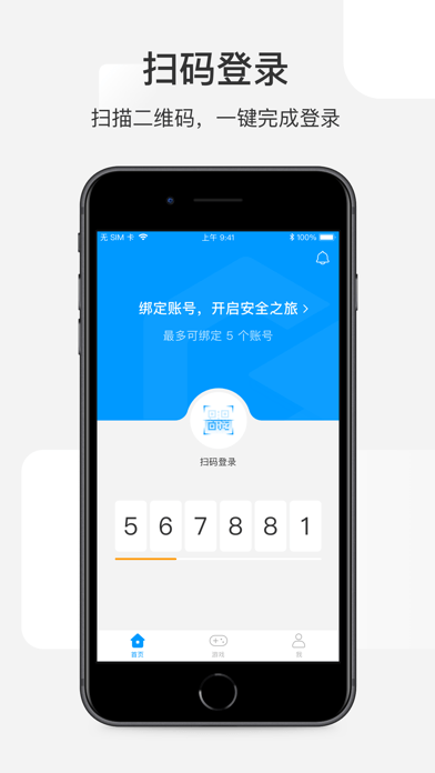 网元账号管家iOS