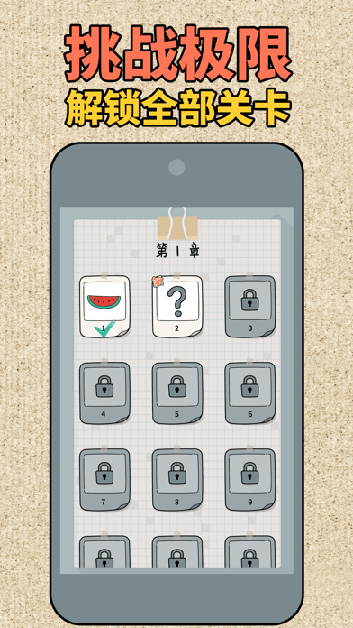 拼图大师iOS