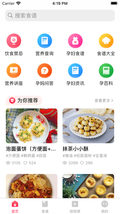 孕妇孕期食谱iOS