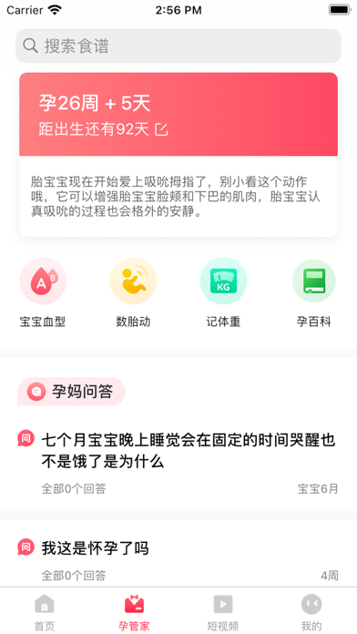 孕妇孕期食谱iOS