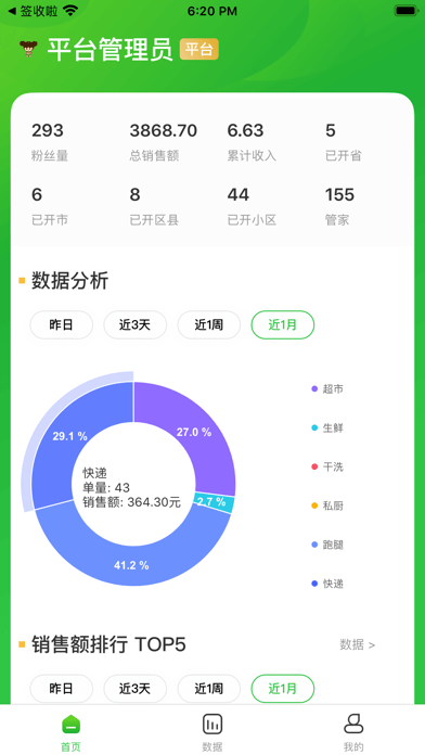 达摩数据iOS
