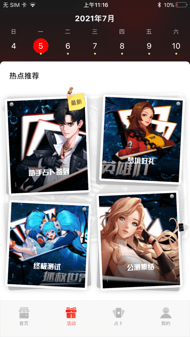 超激斗助手ios