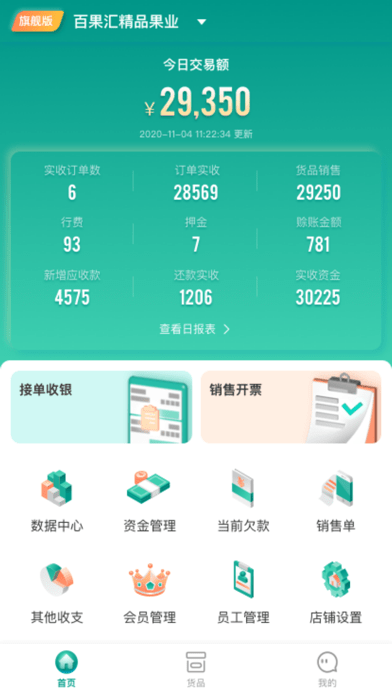 森果批发易iOS