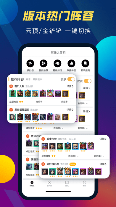 云顶攻略助手iOS