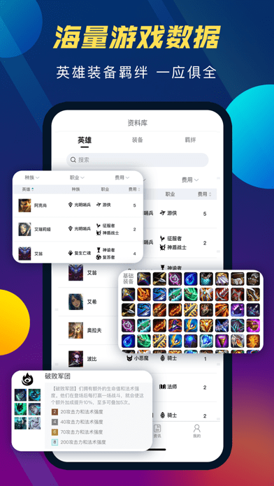 云顶攻略助手iOS