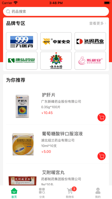 采药通ios