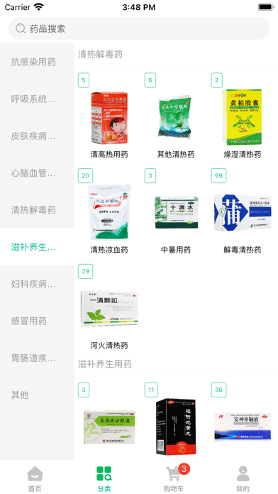 采药通ios