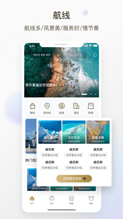 熊猫邮轮iOS