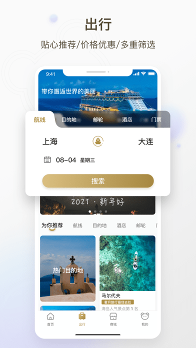 熊猫邮轮iOS
