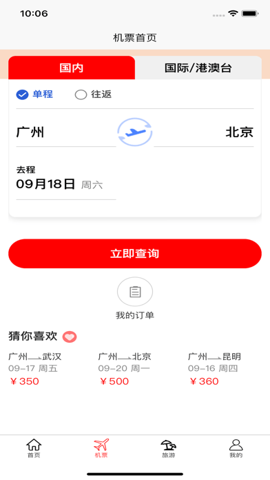 我出价网iOS