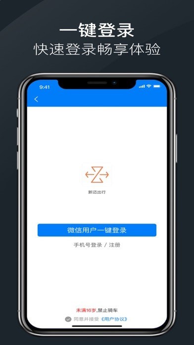 新迈骑行