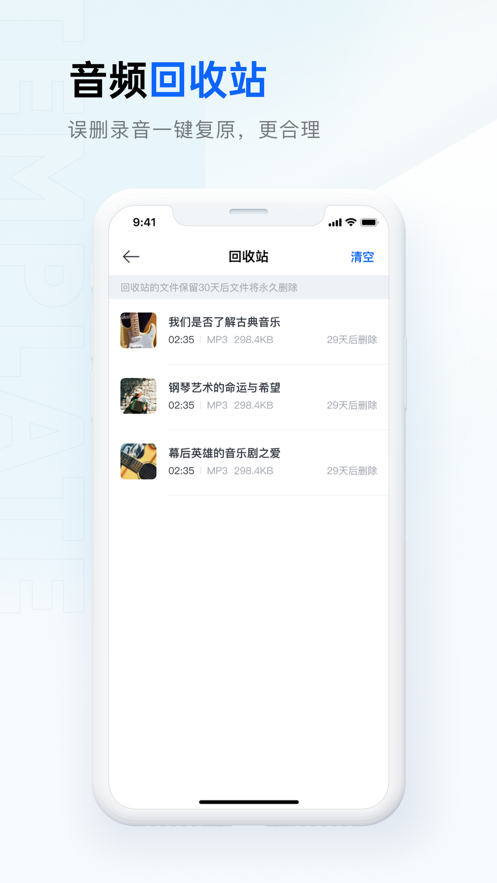 噢哒录音iOS