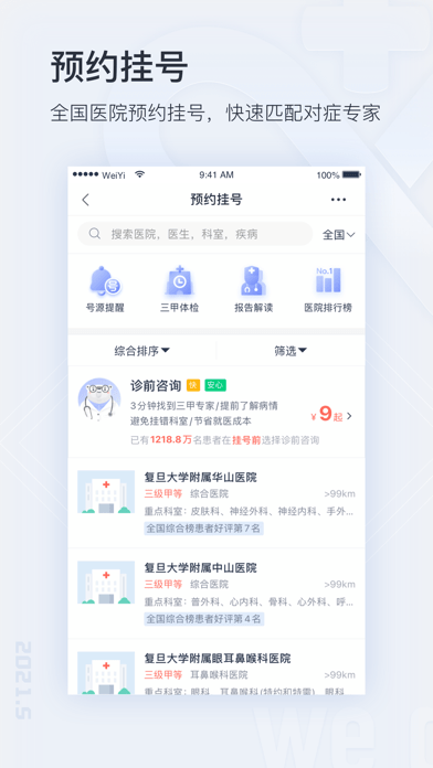 微医iOS