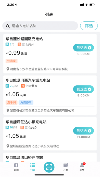 华自充电 华自充电