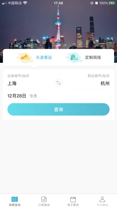 交久出行
