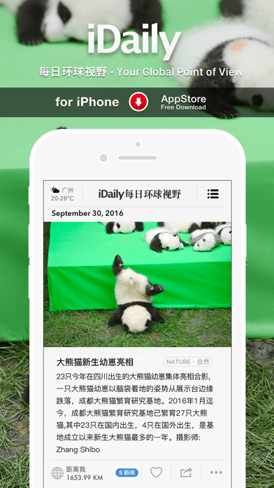 iDaily每日环球视野iOS