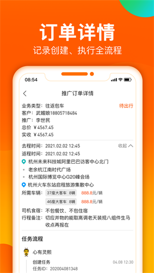 微巴士车队iOS