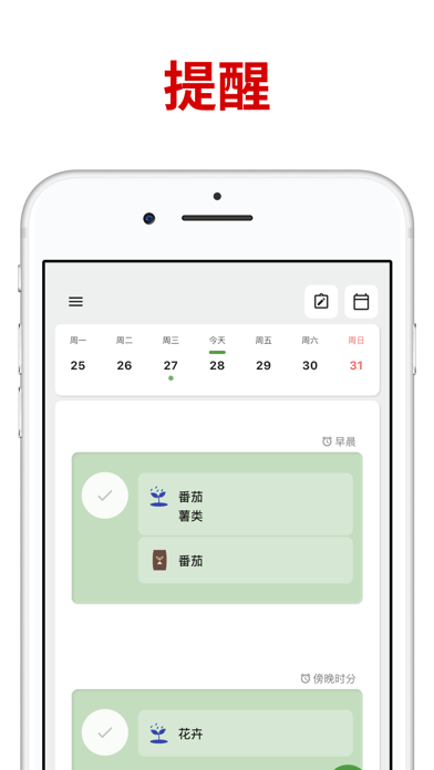 植物浇水提醒iOS