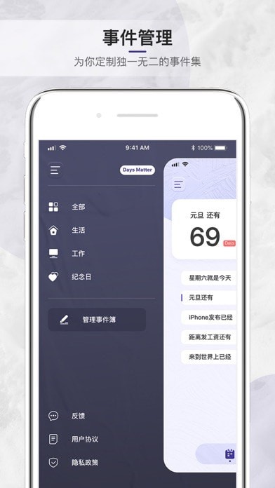 倒数日程提醒iOS
