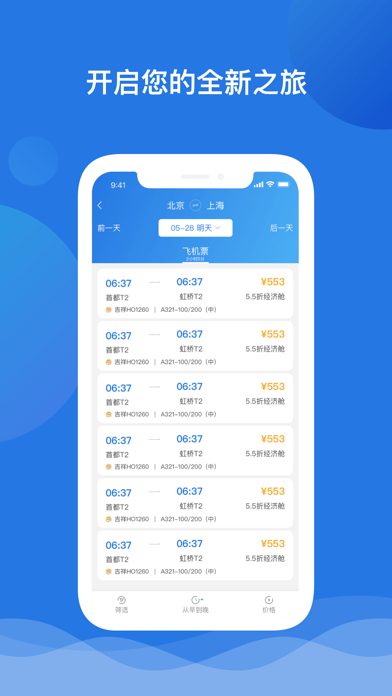 聚联票务iOS