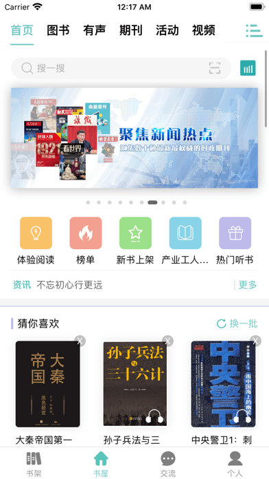 全国工会电子职工书屋iOS