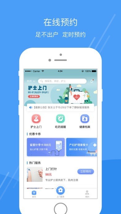 护士小鹿iOS