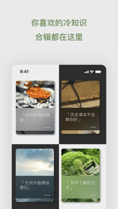 去文冷知识iOS