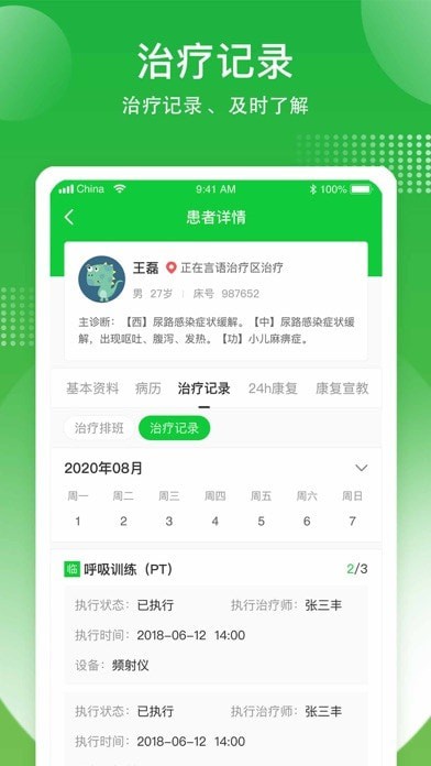 康复行医生版iOS