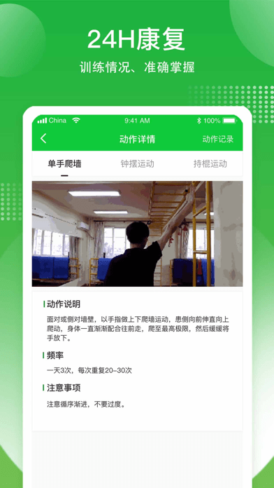 康复行医生版iOS