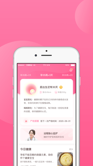 掌上孕育iOS 掌上孕育iOS