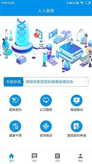 人人家医iOS