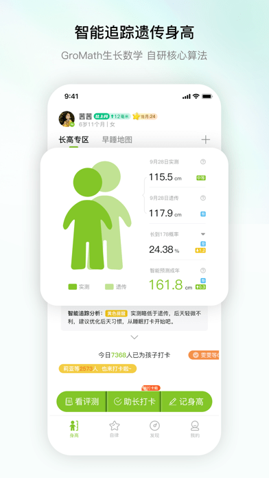 高小鹿身高簿iOS