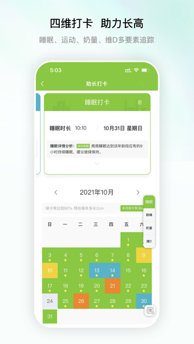 高小鹿身高簿iOS