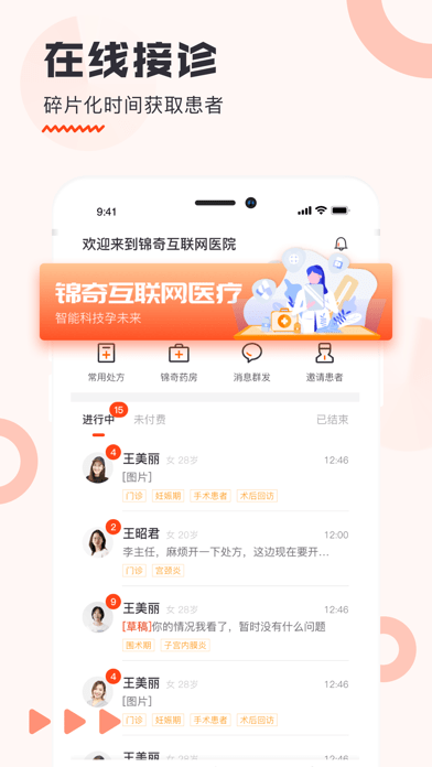 锦奇健康iOS