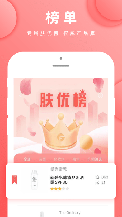 肤优圈iOS