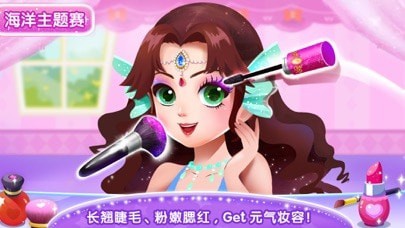 化妆小公主iOS