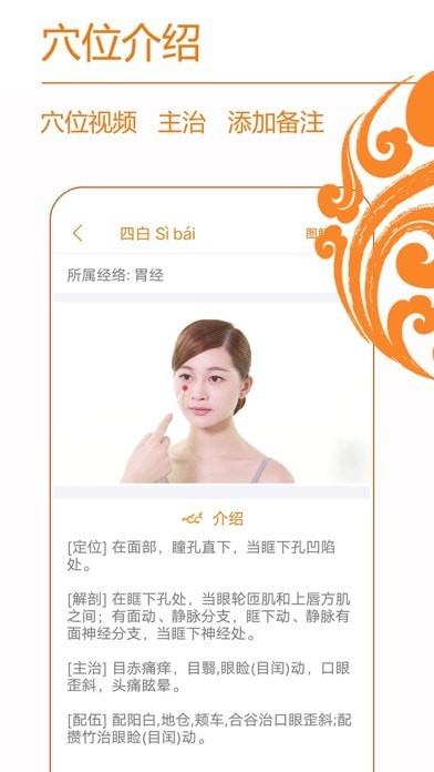经络养生iOS