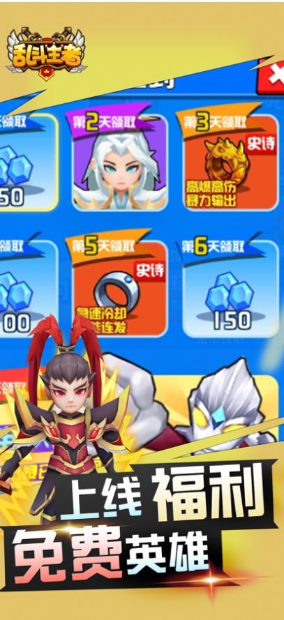 乱斗王者全明星对决iOS
