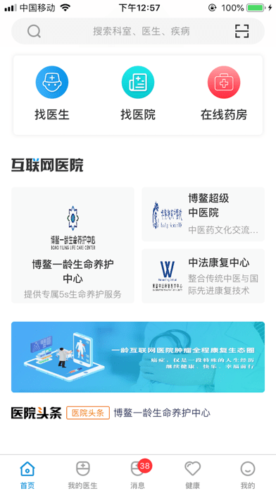 一龄互联网医院iOS