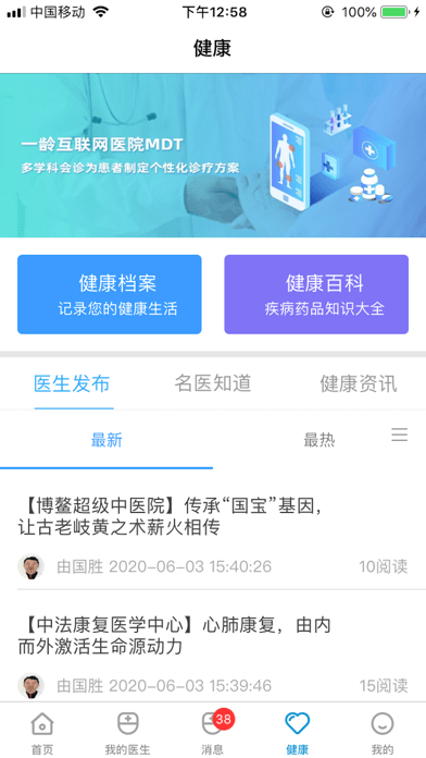 一龄互联网医院iOS