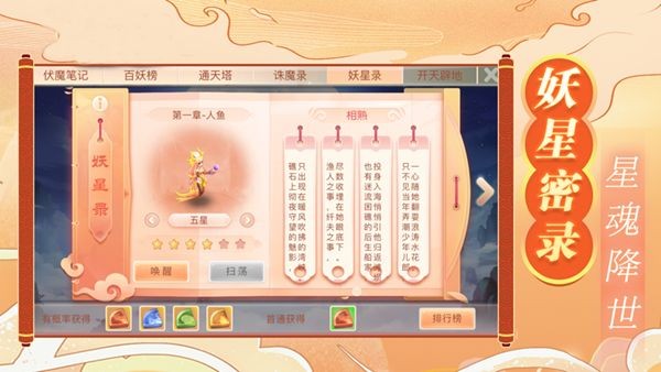 梦幻妖王iOS