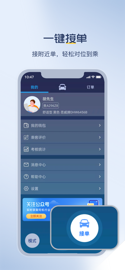 深驾出行司机端iOS 深驾出行司机端iOS