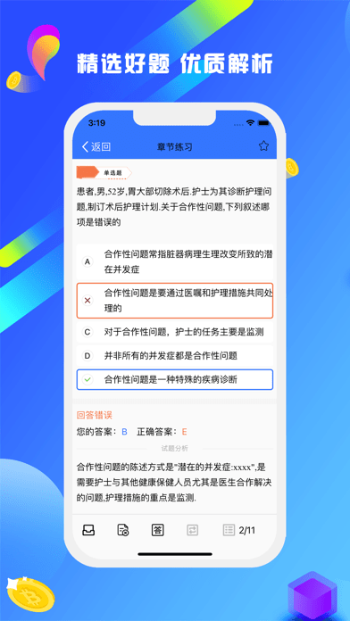 护士星球iOS