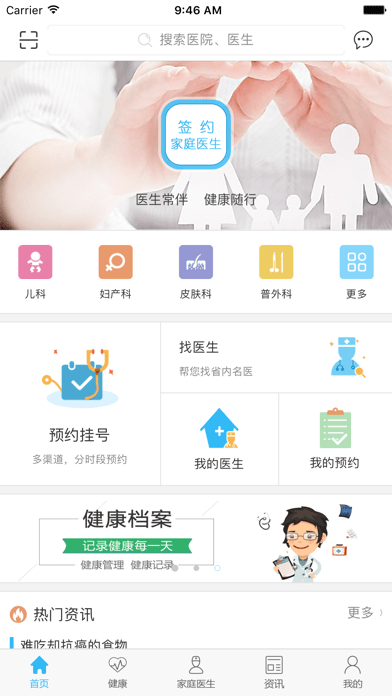 安徽医疗便民iOS