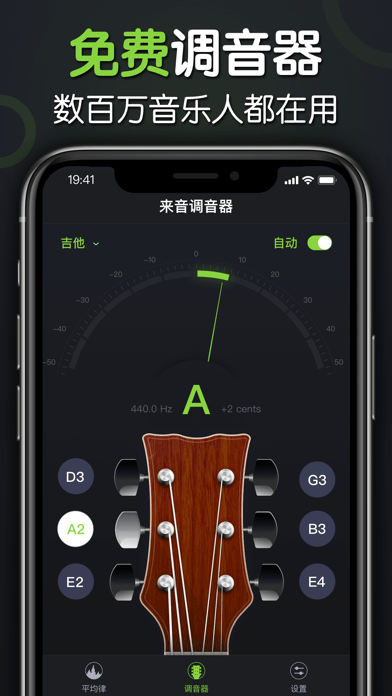 来音调音器iOS 来音调音器iOS