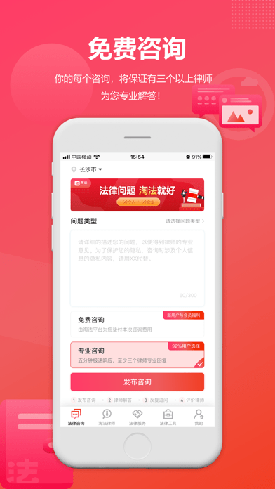 淘法律师咨询iOS