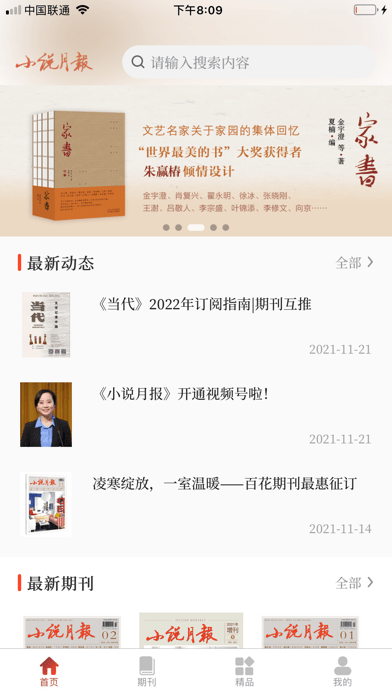 小说月报iOS 小说月报iOS