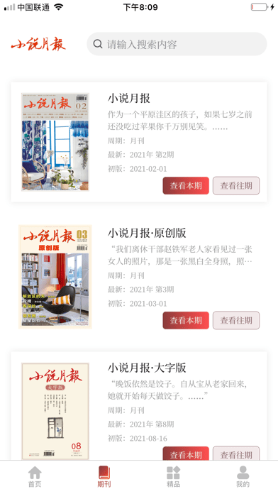 小说月报iOS 小说月报iOS