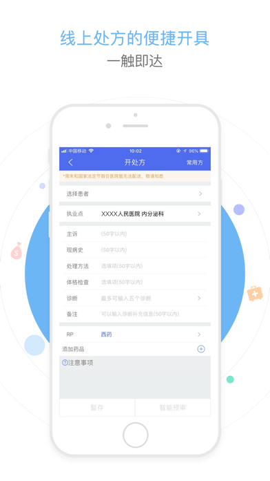 浙里医生app
